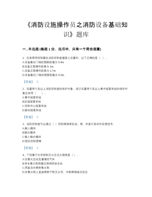 2022年全省消防设施操作员之消防设备基础知识评估题库（各地真题）.docx