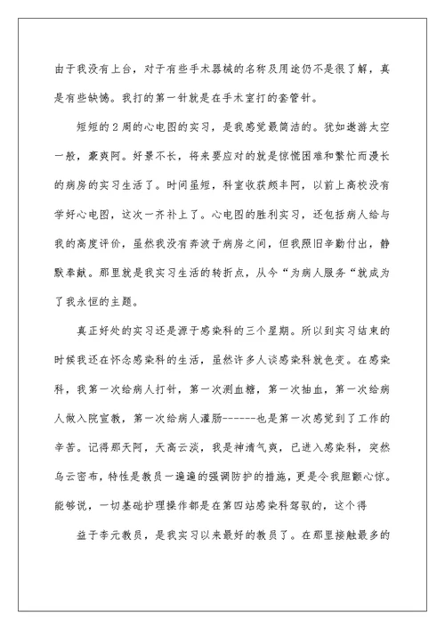 医院实习个人总结范文5篇汇总