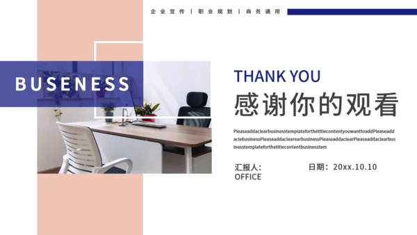 简约大气企业品牌宣传通用PPT模板