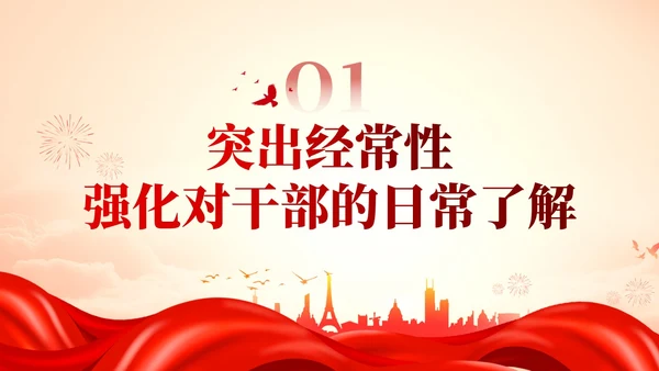 党组织谈心谈话方法技巧党政课件PPT模板党建