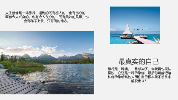 风光美景旅行日记PPT模板