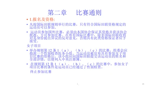 初中体育 田径竞赛规则 课件