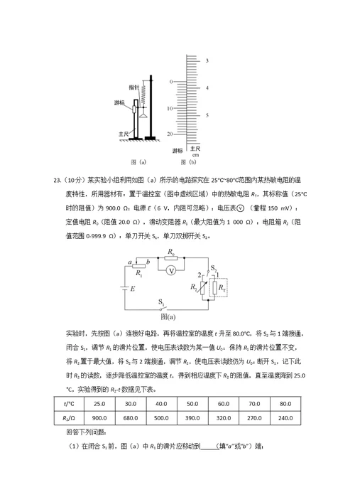 2018全国Ⅰ卷理综高考真题(共26页)