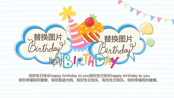 蓝色生日快乐电子相册动态PPT模板