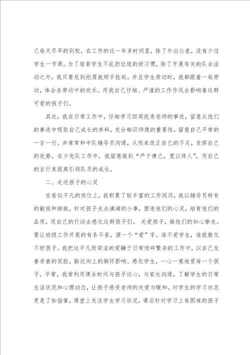 优秀辅导员事迹材料