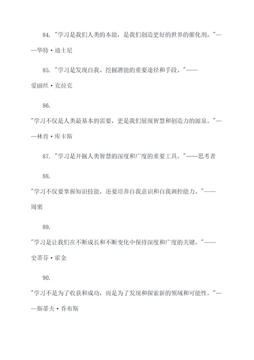 赞美好学的名人名言名句