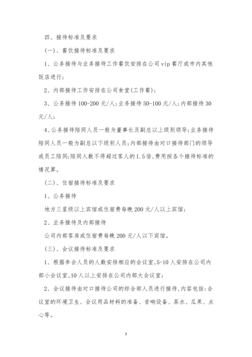 接待管理制度15篇.docx