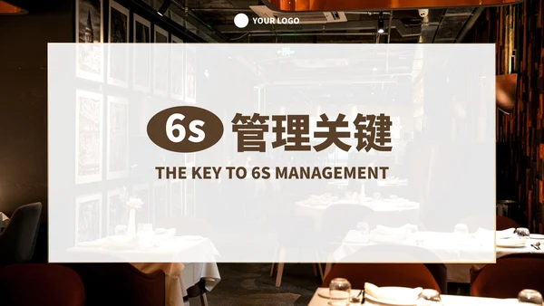 实景现代餐饮行业6s管理培训PPT模板