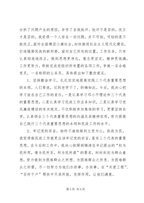 民政局主任科员党性分析材料 (3).docx