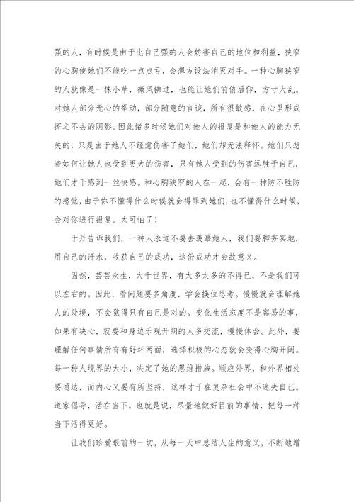 高二于丹庄子心得读后感于丹庄子心得读后感