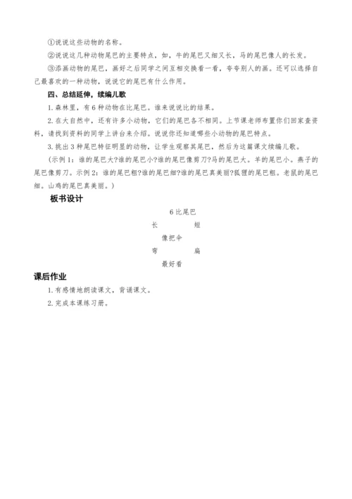 统编版语文一上6.比尾巴教案设计（两课时）