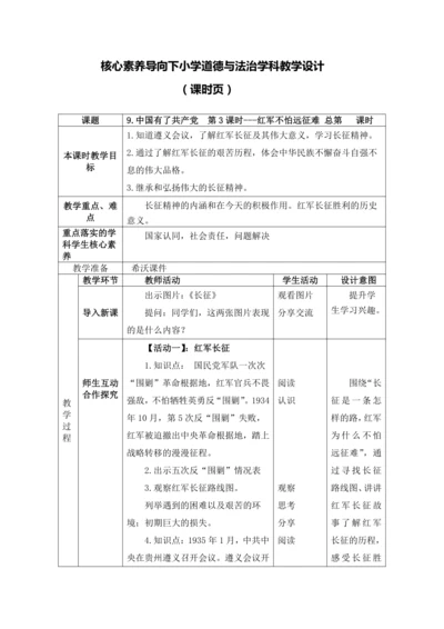 9.中国有了共产党  第3课时---红军不怕远征难