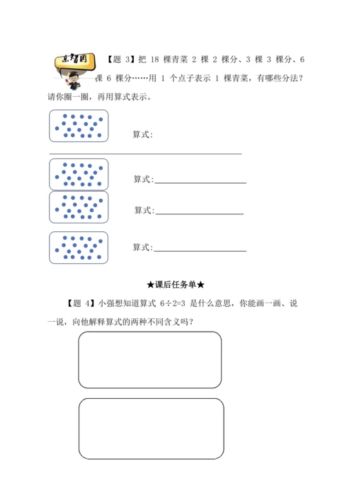 【素养进阶结构化单元评价工具】二年级下册数学《表内除法》人教版