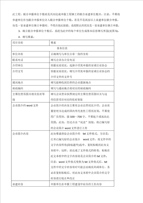 鲁班奖申报资料填写要求