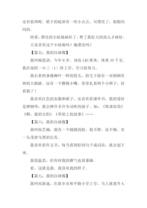 我的自画像作文100字.docx