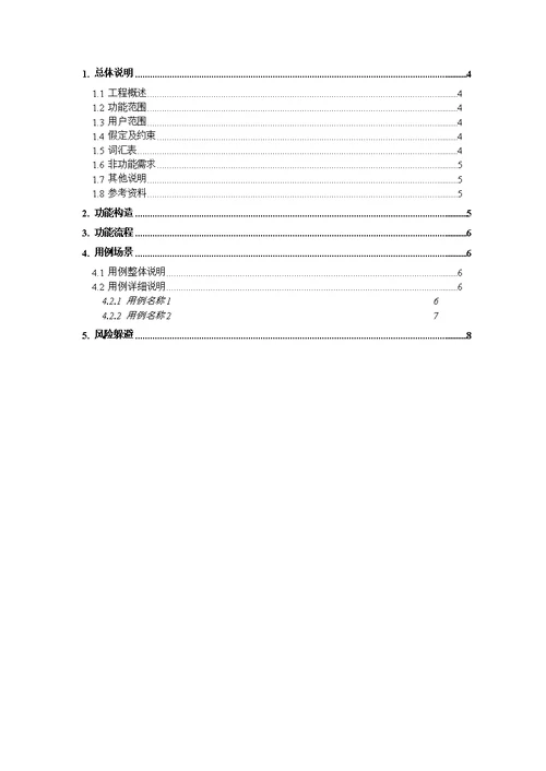 产品需求文档模板(PRD)