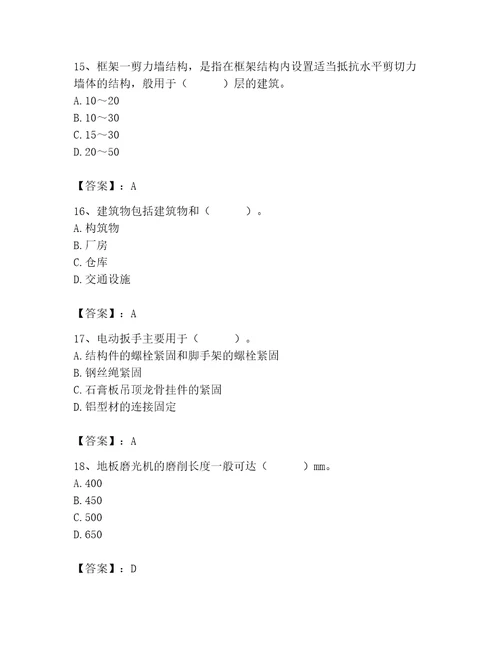 2023年施工员之装修施工基础知识题库wod