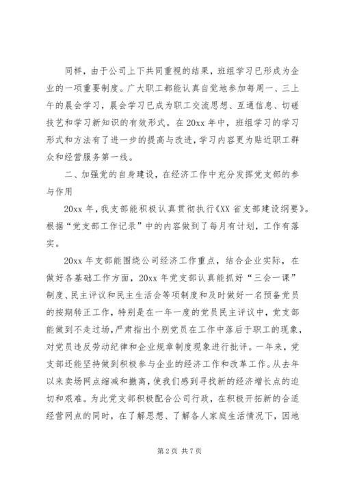 企业党支部书记述职报告范文.docx