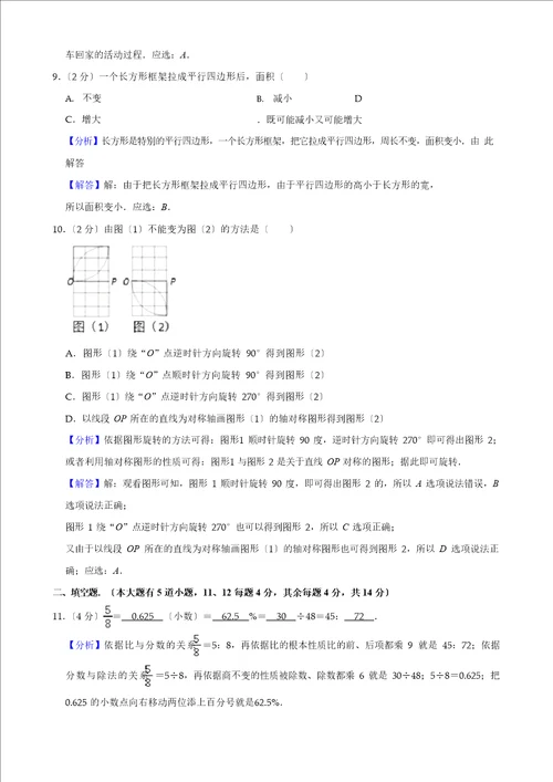 2023年北京市海淀区小升初数学试卷A卷含解析