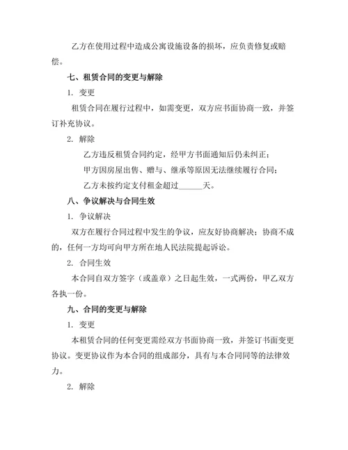 中央空调公寓出租合同