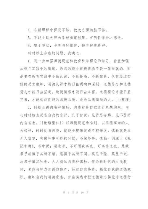 教师政治审查和政治体检个人自查报告【三篇】.docx