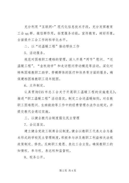教育工会工作计划 (4).docx