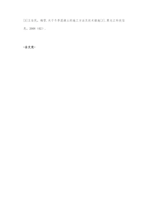 水利工程中混凝土裂缝控制研究.docx