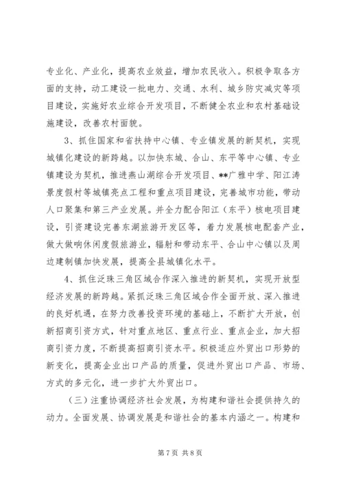 发展县域经济构建和谐社会经验汇报材料 (2).docx