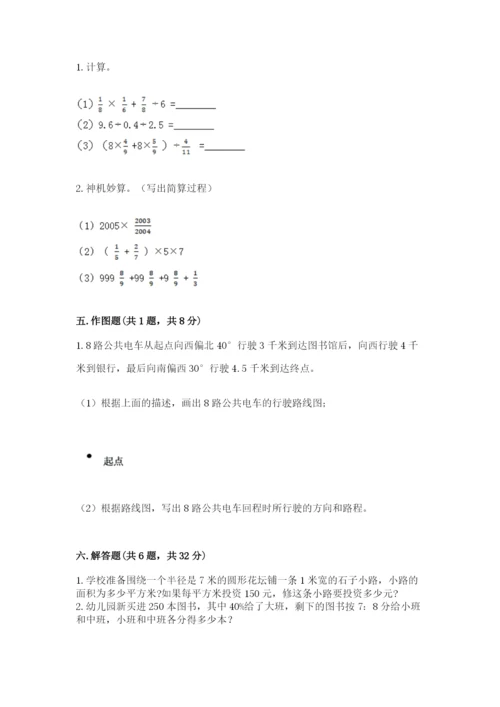 小学数学六年级上册期末卷及答案（易错题）.docx