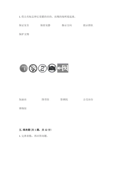 道德与法治五年级下册第二单元《公共生活靠大家》测试卷及完整答案（夺冠）.docx