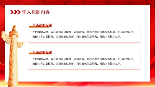 红色党政风军事科技与国家安全PPT模板