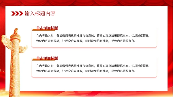 红色党政风军事科技与国家安全PPT模板