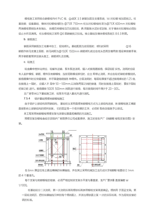 某电厂2600MW1标段土建施工组织设计