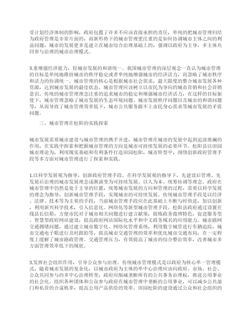 城市管理毕业论文范文.docx