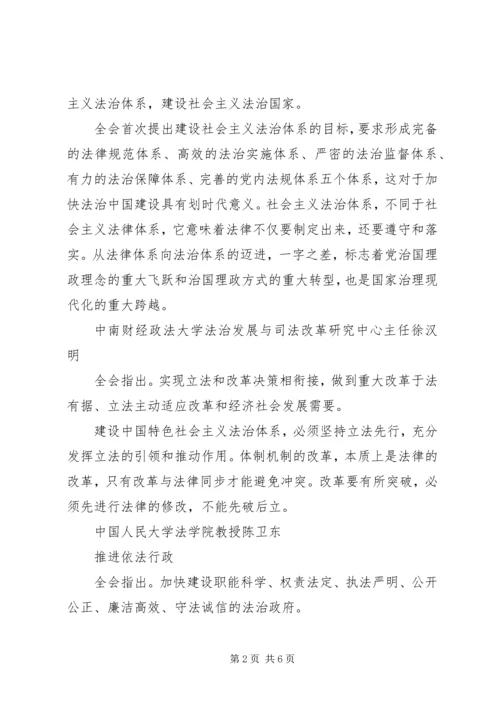 十八届四中全会提出全面推进依法治国.docx