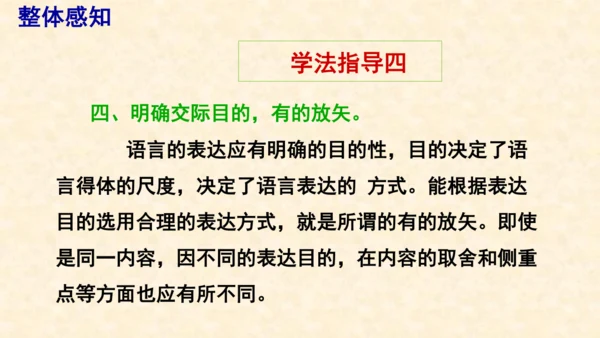 部编版八上语文第六单元写作〈表达要得体〉同步课件