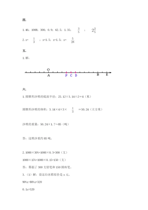 人教版小升初数学模拟试卷（实用）.docx