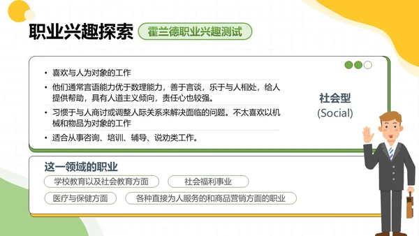 黄绿双色卡通插画学校教育培训职业探索PPT模板职业规划