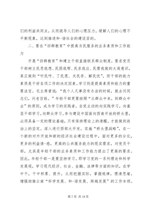 统计局“四群”教育心得体会 (5).docx
