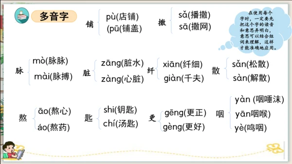 统编版六年级语文下册单元复习第一单元（复习课件）