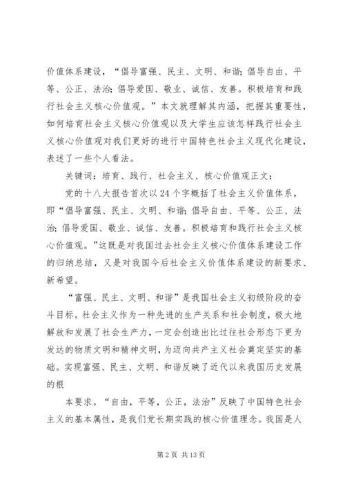 关于企业培育和践行社会主义核心价值观的思考 (5).docx