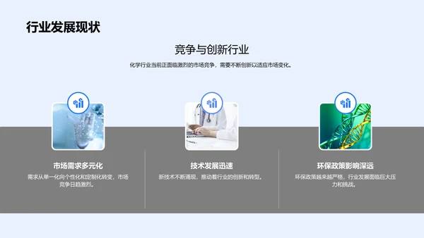 化学行业企业文化培训PPT模板