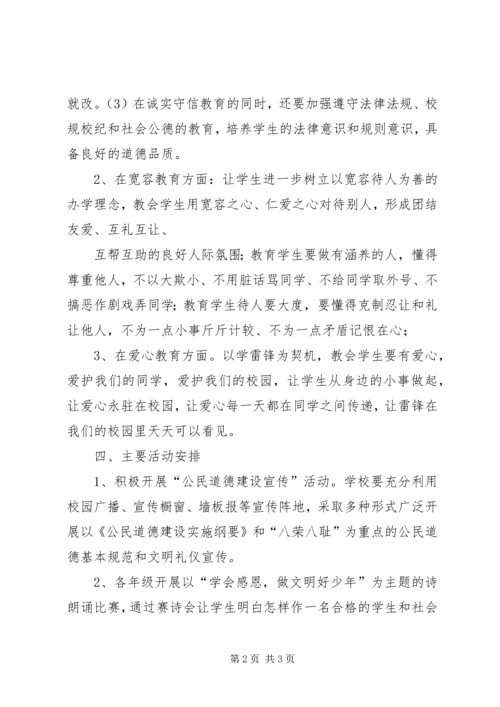 小学公民道德教育月汇报材料 (4).docx