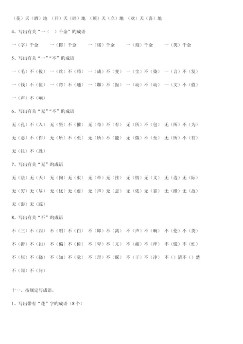 2023年小升初语文总复习成语专项训练解答.docx
