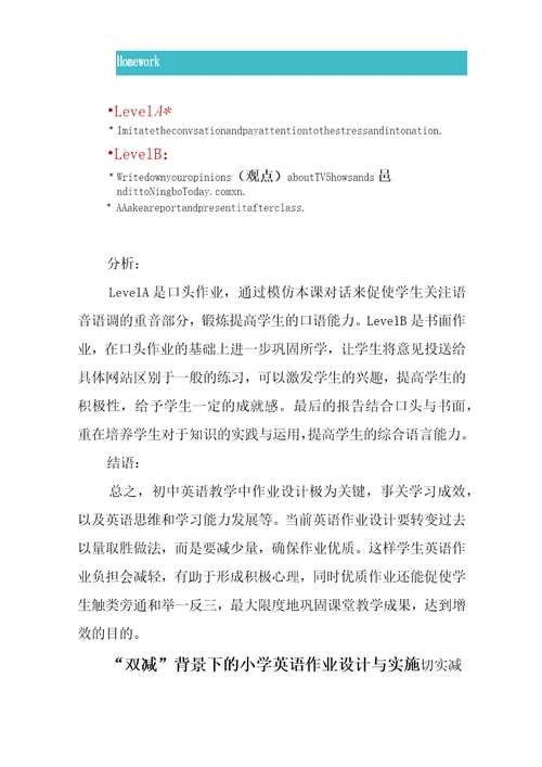 中小学校教师在“双减政策下英语单元作业设计与实施总结心得领会3篇