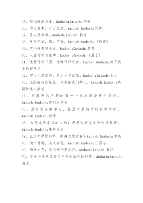 精选的关于学习名言警句大全.docx