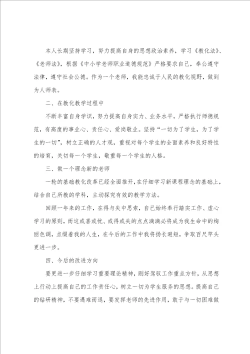 小学教师年度师德考核个人总结