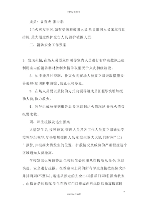 学校各种应急预案汇编.docx