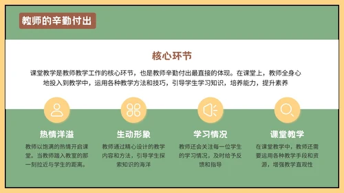 绿色插画风格教师节班会PPT模板
