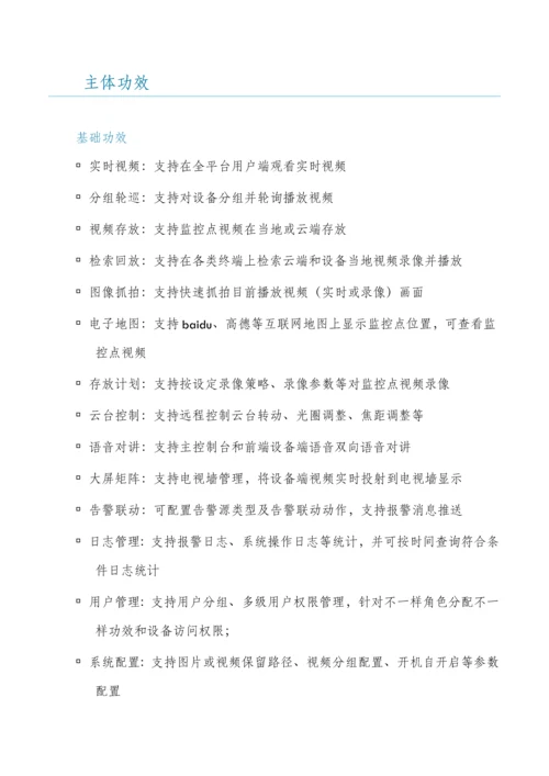 安防监控解决专项方案.docx